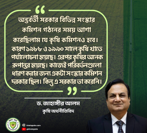 অবহেলায় কৃষি