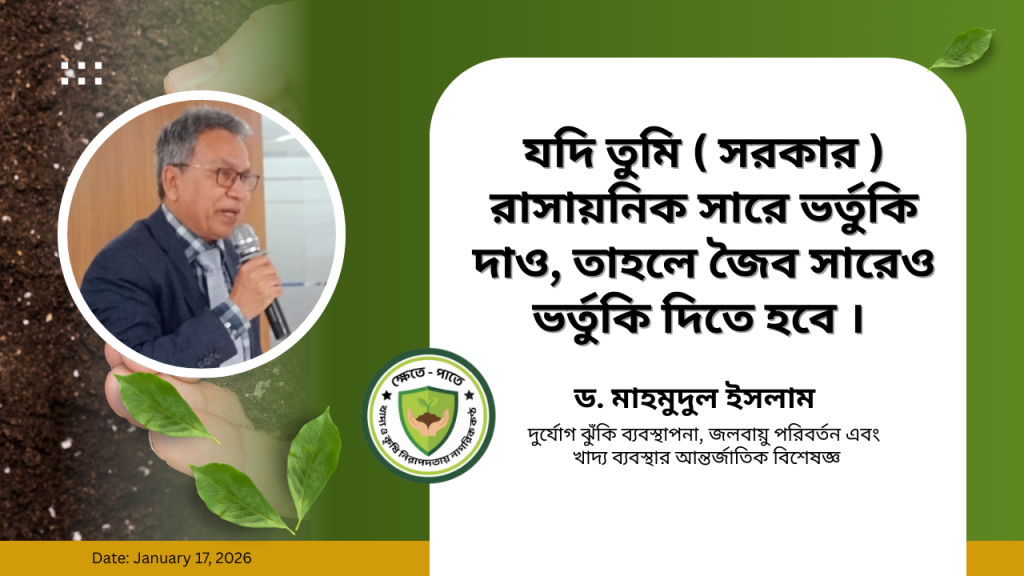 জৈব সারে ভর্তুকি