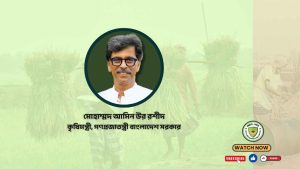 সরকারি বেতন-ভাতা-গাড়ি না নেওয়ার ঘোষণা দিলেন কৃষি মন্ত্রী  আমিন উর রশিদ