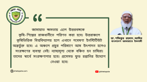 কেবল কী কথার কথা নাকি বিশ্বাস?