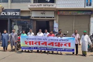 কৃষিজমিতে লবণপানি ঢোকানোর প্রতিবাদে মানববন্ধন