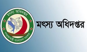 মৎস্য অধিদপ্তরের সাংগঠনিক কাঠামো ও জনবল হালনাগাদ করতে ৭ সদস্যের কমিটি গঠন