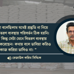 ভেবে চিন্তে কাজ করা উত্তম